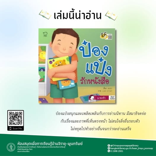 ป๋องแป๋งรักหนังสือ 