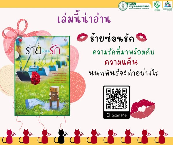 ร้ายซ่อนรัก