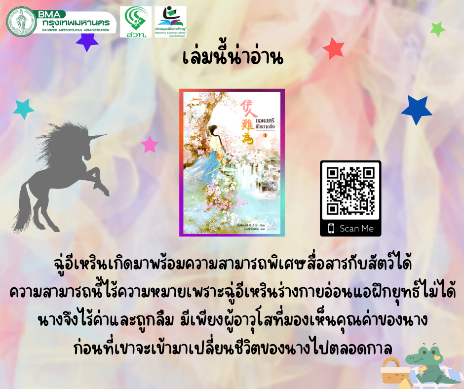 ยอดสตรีเป็นยากยิ่ง เล่ม1