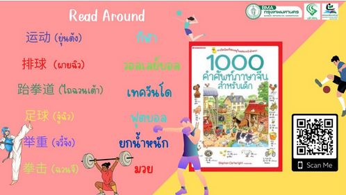 1,000 คำศัพท์ภาษาจีนสำหรับเด็ก