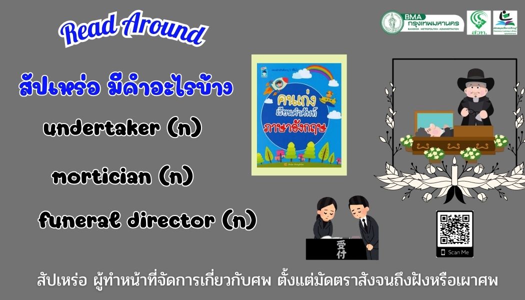 คนเก่งเรียนคำศัพท์ภาษาอังกฤษ