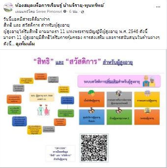 สิทธิ และ สวัสดิการ สำหรับผู้สูงอายุ ผู้สูงอายุได้รับสิทธิ ตามมาตรา 11 แห่งพระราชบัญญัติผู้สูงอายุ พ.ศ. 2546 