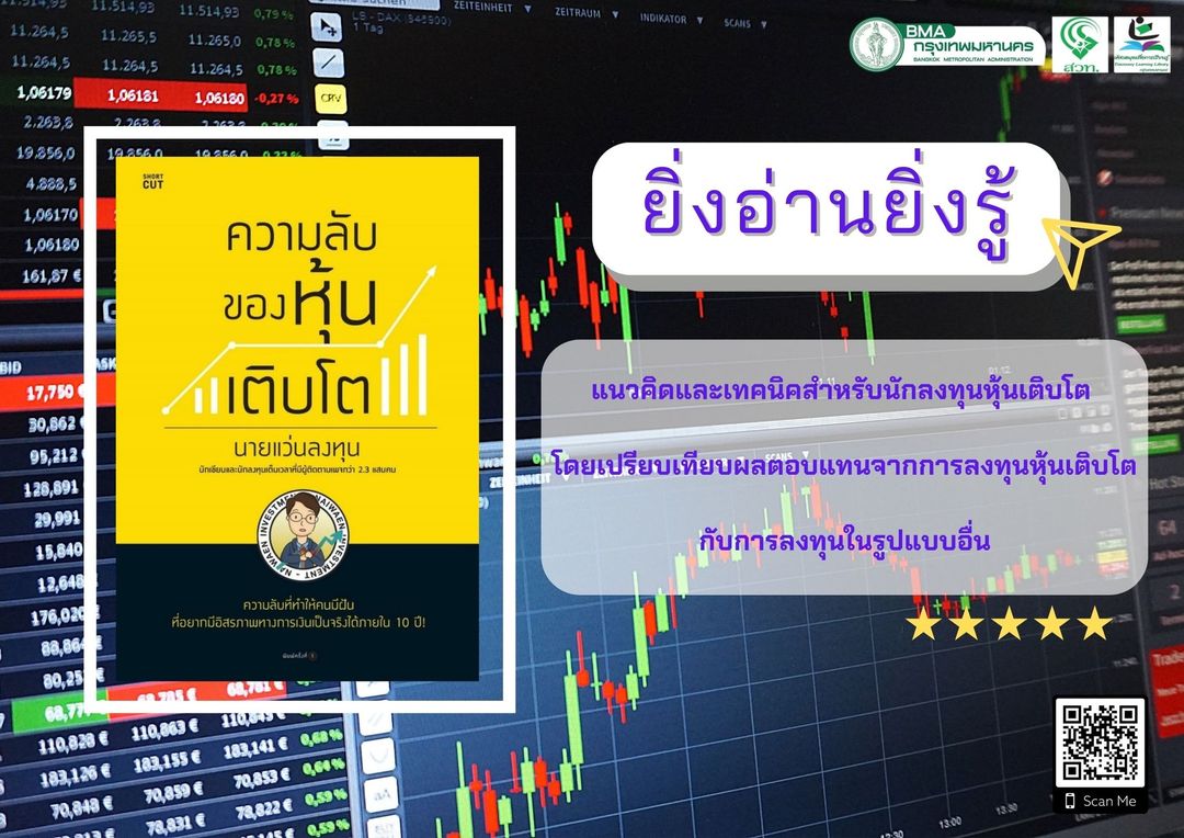 ความลับของหุ้นเติบโต