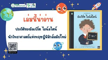 อัลเบิร์ต ไอน์สไตน์