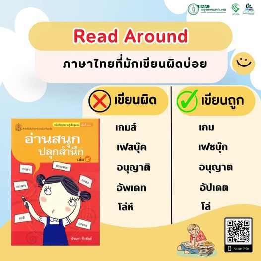 อ่านสนุก ปลุกสำนึก เล่ม 4