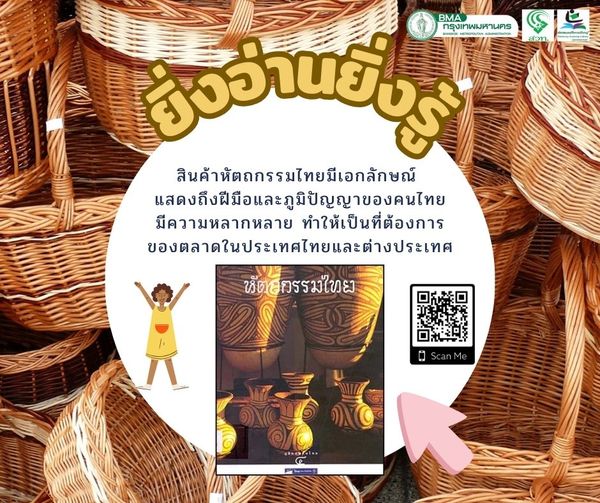 หัตถกรรมไทย