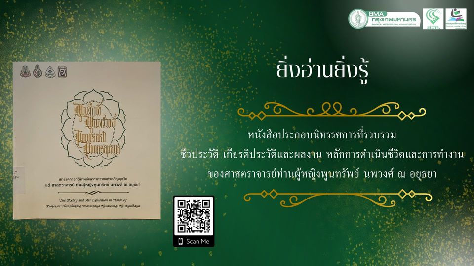 พูนศักดิ์ พูนทรัพย์