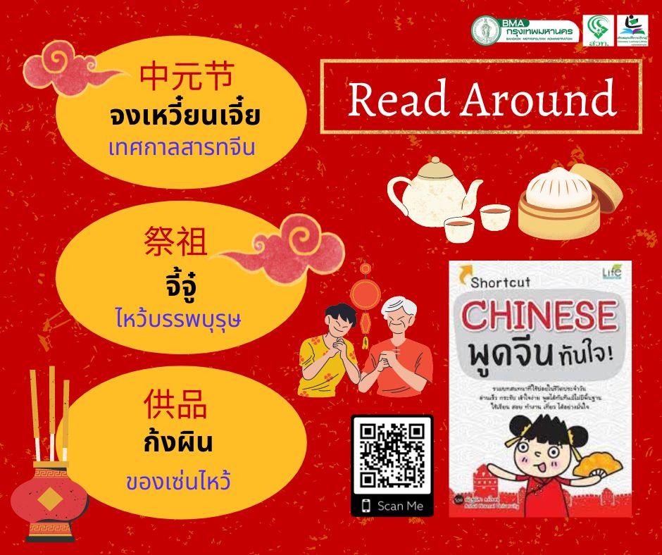 Shortcut CHINESE พูดจีนทันใจ!