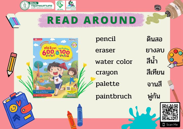 เก่ง 3 ภาษาไทย-จีน-อังกฤษ 600 คำศัพท์กับ 100 ประโยค