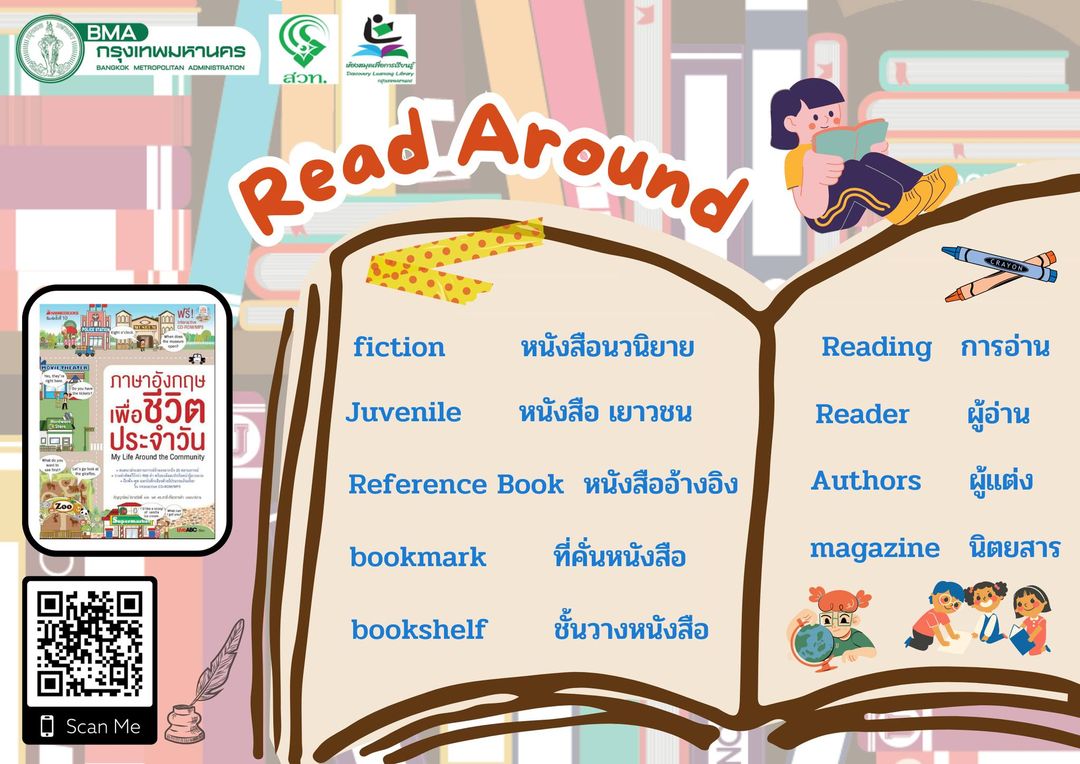 ภาษาอังกฤษเพื่อชีวิตประจำวัน