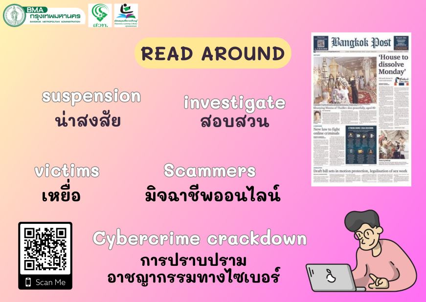 ​คำศัพท์ภาษาอังกฤษเกี่ยวกับอาชญากรรมทางไซเบอร์