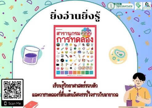 สารานุกรม 222 การทดลอง