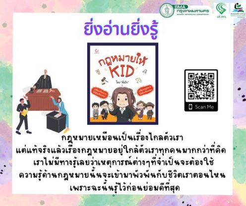 กฎหมายให้ KID