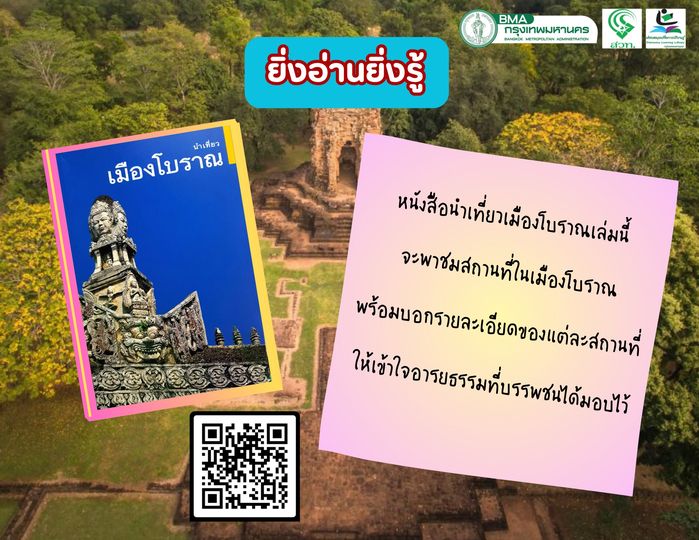 นำเที่ยวเมืองโบราณ