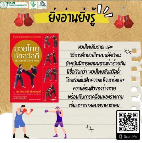 มวยไทยชัยสวัสดิ์ Muaythai Chaisawat