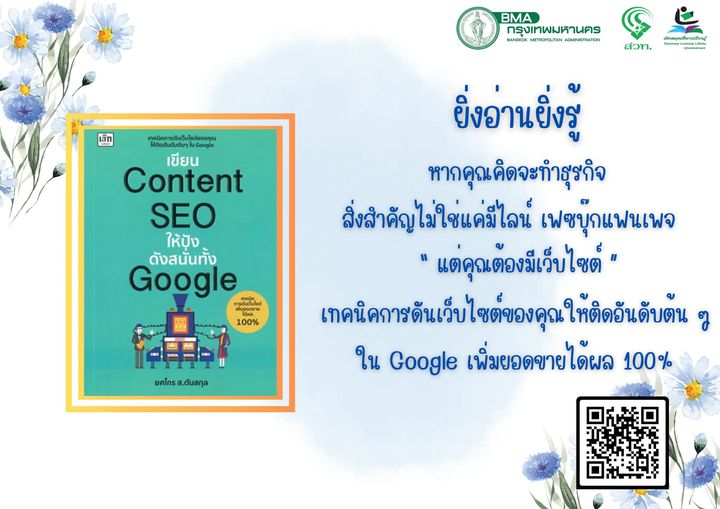 Content SEO ให้ปังดังสนั่นทั้ง Google