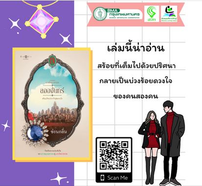 ลออจันทร์