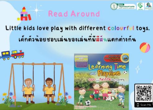 Learning Time and Playtime เวลาและกิจกรรมสนุกของหนู