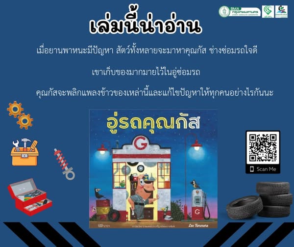 อู่รถคุณกัส