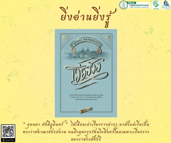 เวียงวัง (ฉบับปรับปรุง)