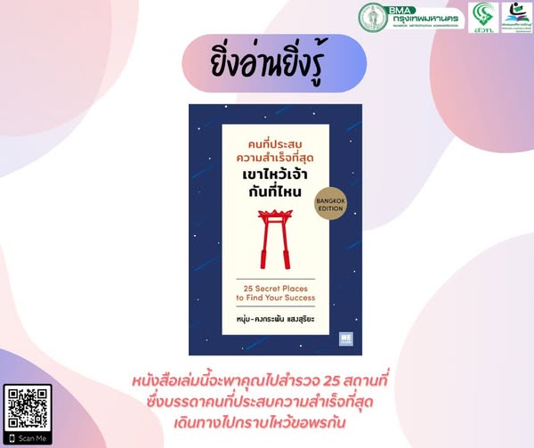 คนที่ประสบความสำเร็จที่สุด เขาไหว้เจ้ากันที่ไหน 
