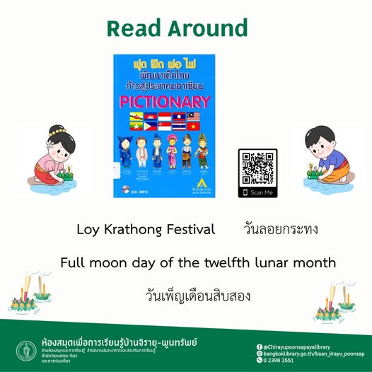 ฟุด ฟิด ฟอ ไฟ พัฒนาเด็กไทย ก้าวสู่ประชาคมอาเซียน Pictionary