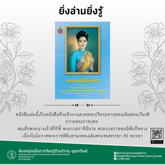 ธรรมราชินีศรีสยาม