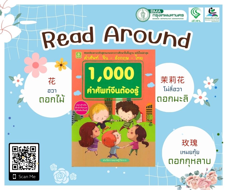 1000 คำศัพท์จีนที่ต้องรู้