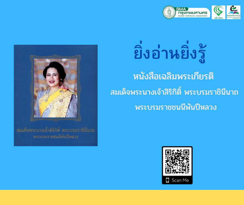 สมเด็จพระนางเจ้าสิริกิติ์ พระบรมราชินีนาถ พระบรมราชชนนีพันปีหลวง