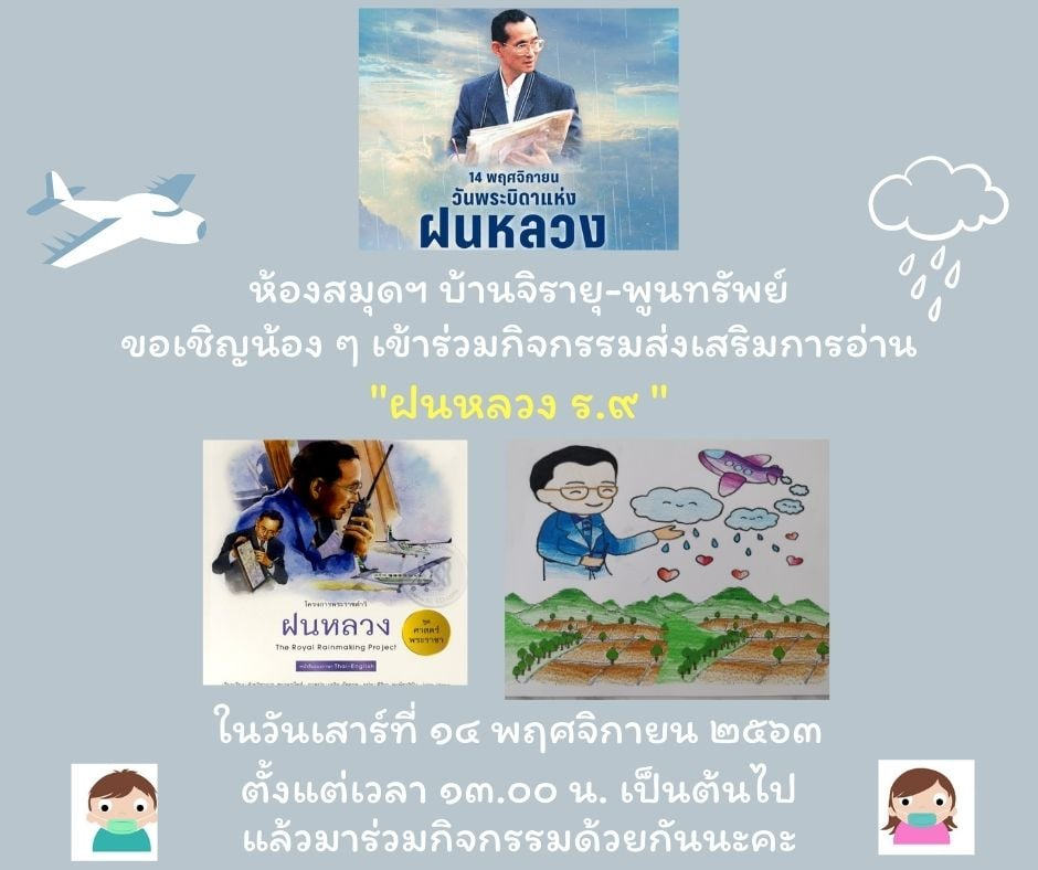 ฝนหลวง ร.9