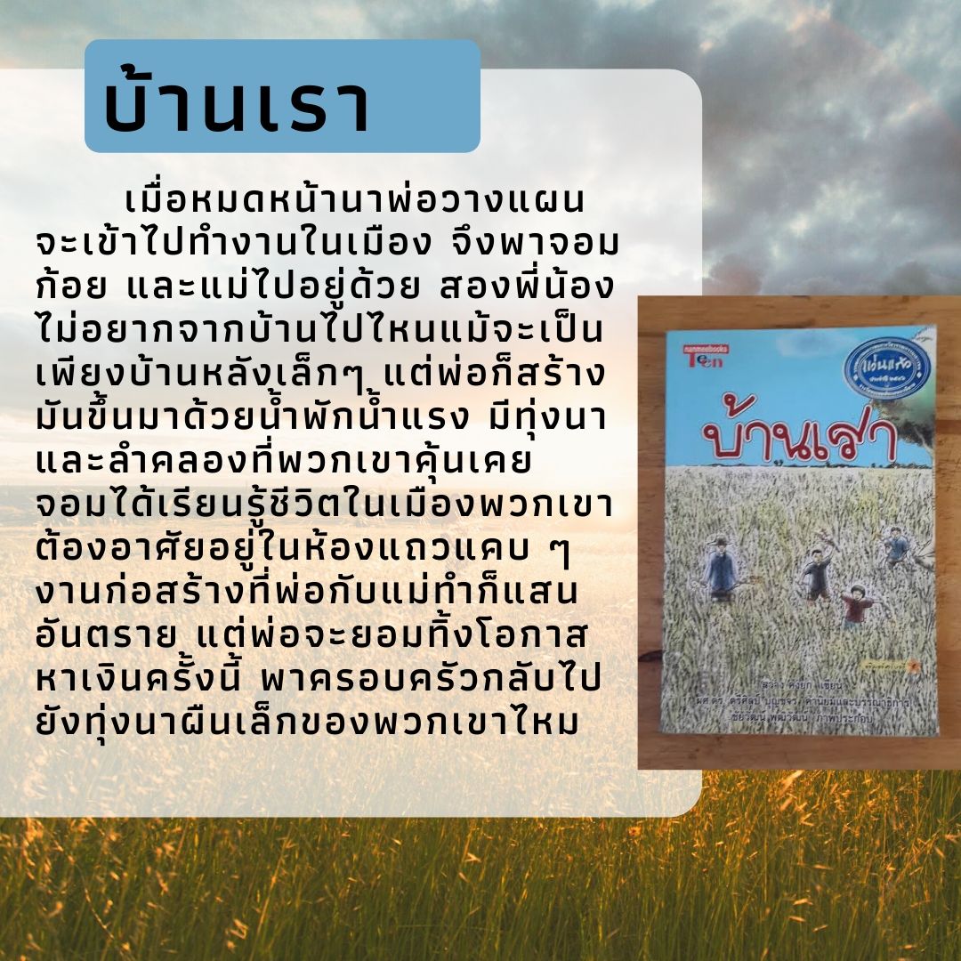 ทางห้องสมุดฯ มีหนังสือดี ๆ น่าอ่านมาแนะนำ  