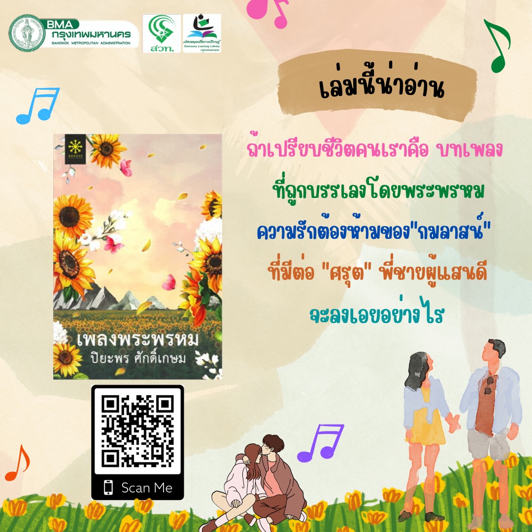 เพลงพระพรหม