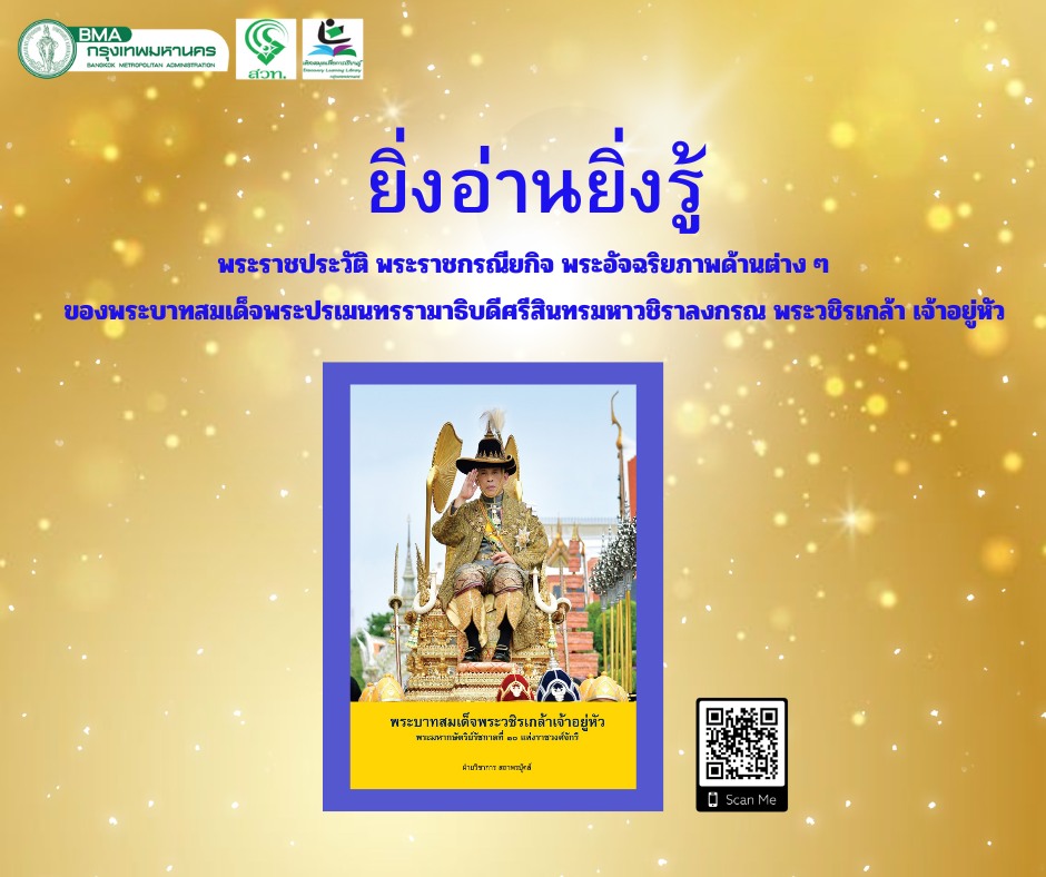 พระบาทสมเด็จพระวชิรเกล้าเจ้าอยู่หัว พระมหากษัตริย์รัชกาลที่ 10 แห่งราชวงศ์จักรี