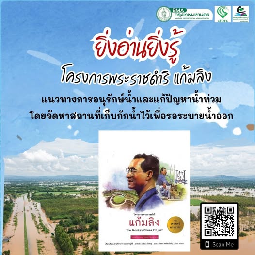 โครงการพระราชดำริแก้มลิง