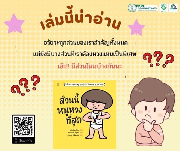 ส่วนนี้หนูหวงที่สุด