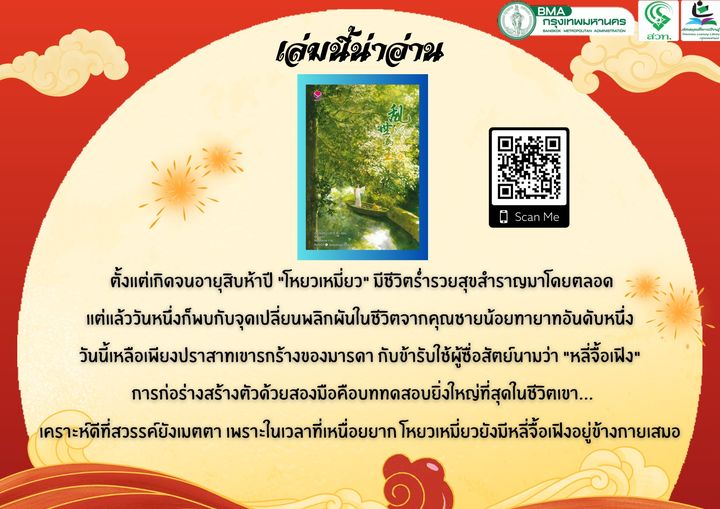 ปราชญ์กู้บัลลังก์ ( 1 - 4 เล่มจบ )