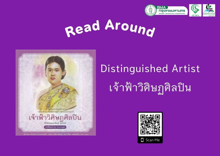 เจ้าฟ้าวิศิษฏศิลปิน