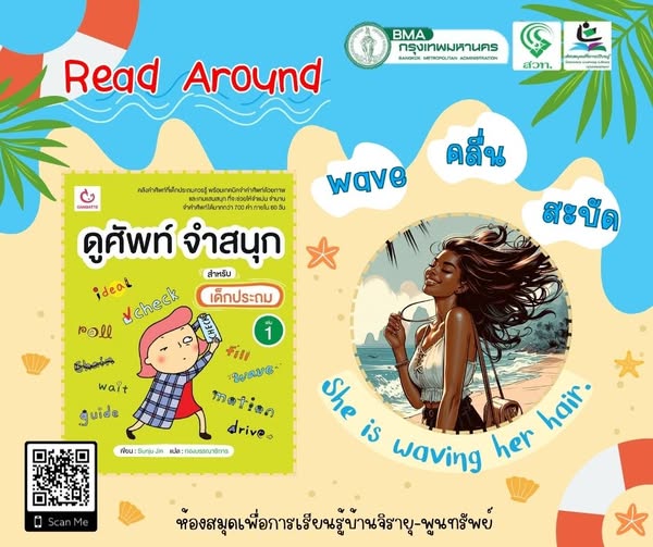 ดูศัพท์ จำสนุก สำหรับเด็กประถม เล่ม 1