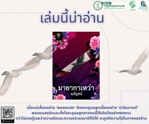 มายากาเหว่า  