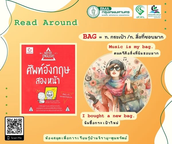 ศัพท์อังกฤษสองหน้า