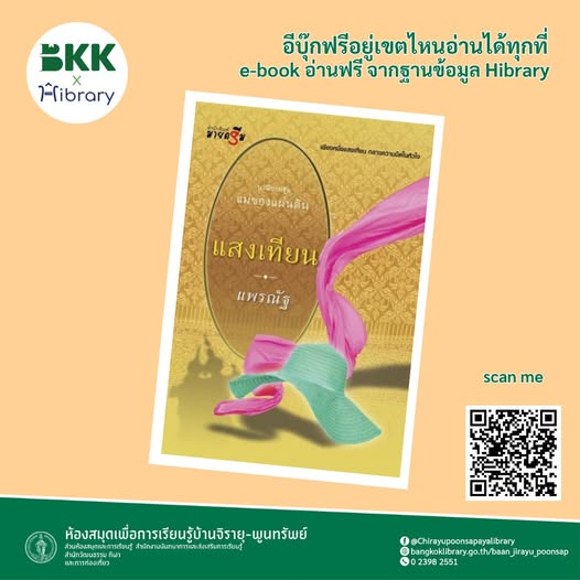 ชุดแม่ของแผ่นดิน - แสงเทียน