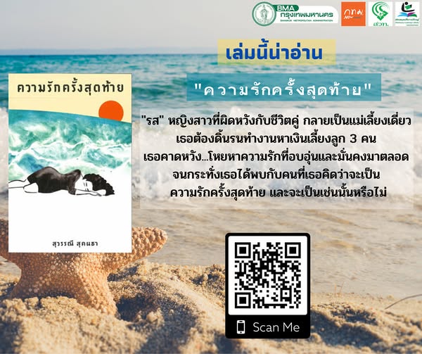 ความรักครั้งสุดท้าย