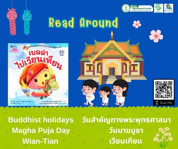 เบลล่าไปเวียนเทียน