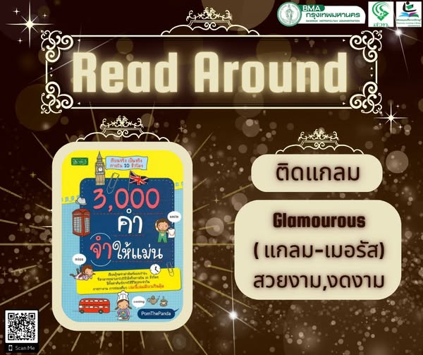  3,000 คำจำให้แม่น