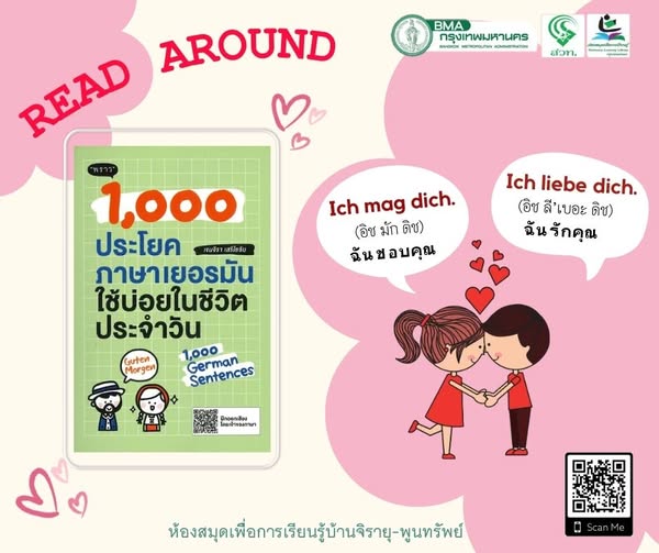 1,000 ประโยคภาษาเยอรมันใช้บ่อยในชีวิตประจำวัน