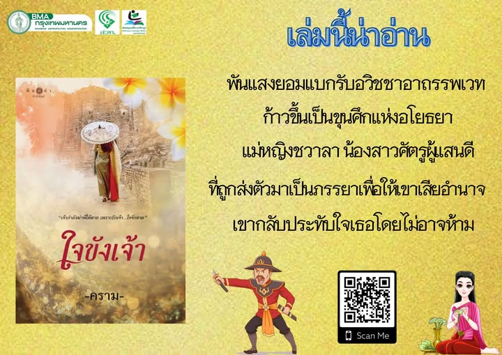 ใจขังเจ้า