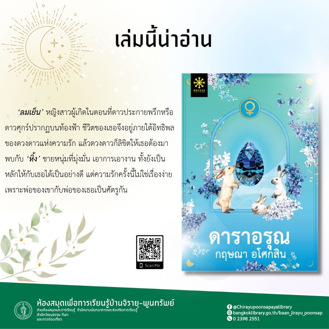 ดาราอรุณ