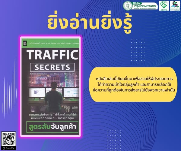 Traffic Secrets : สูตรลับจับลูกค้า  
