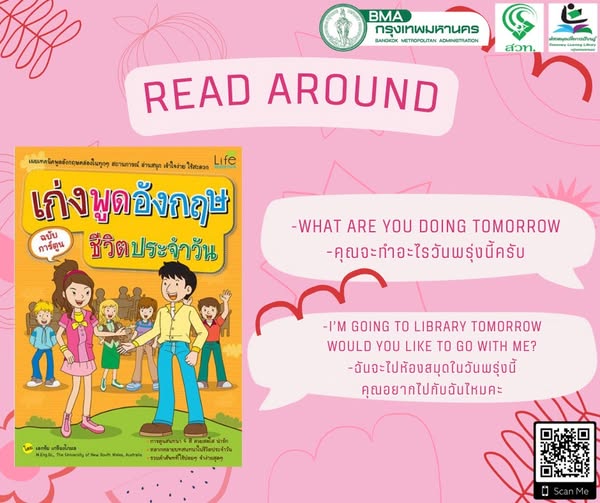 เก่งพูดอังกฤษ ชีวิตประจำวัน ฉบับการ์ตูน