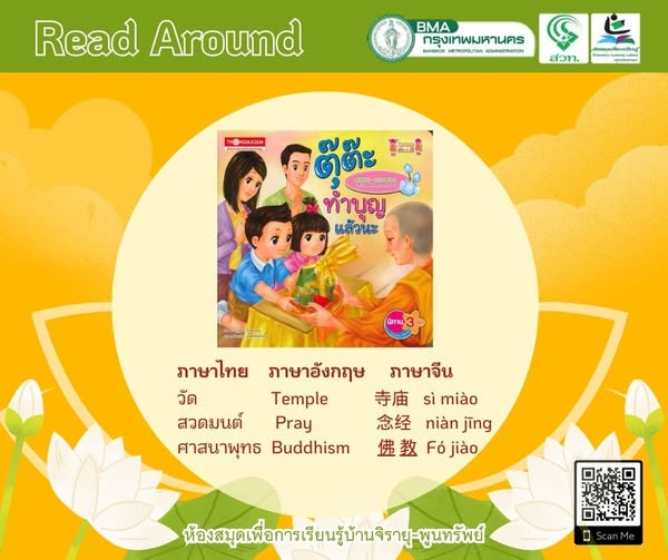 ตุ๊ต๊ะทำบุญแล้วนะ